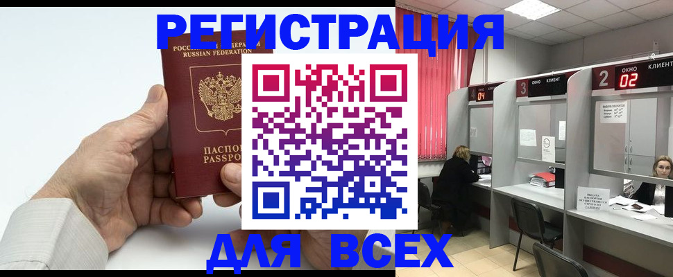 временная регистрация надежно в Заречном